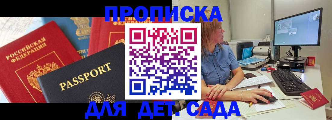 прописка ребенка в Уварово
