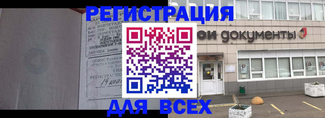 прописка 2025 в Уварово