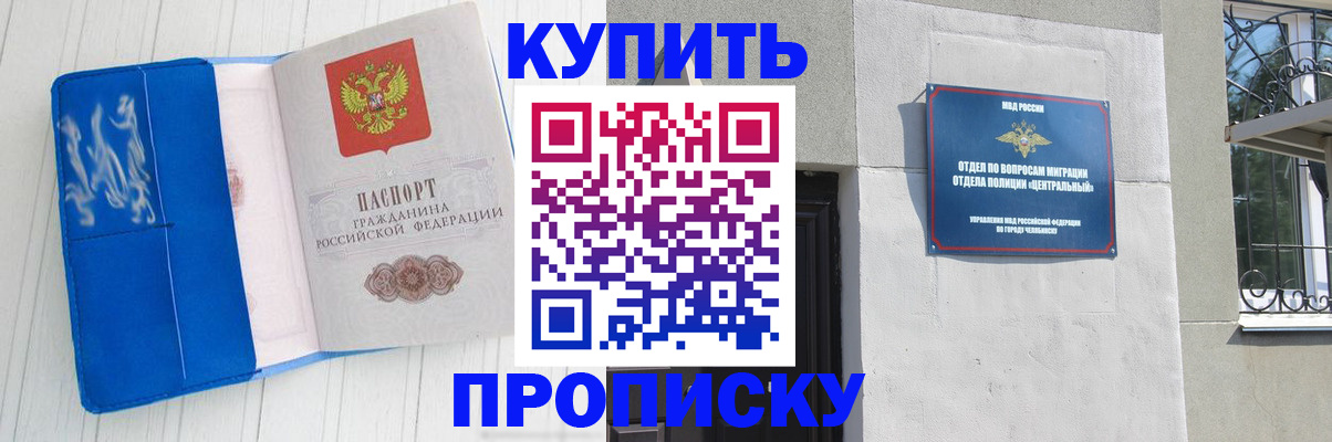 купить прописку в Уварово